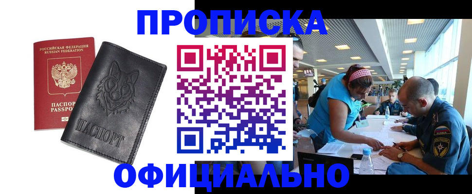 прописка для работы в Давлеканово