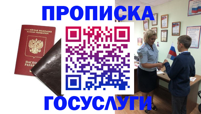 временная регистрация для школы в Давлеканово